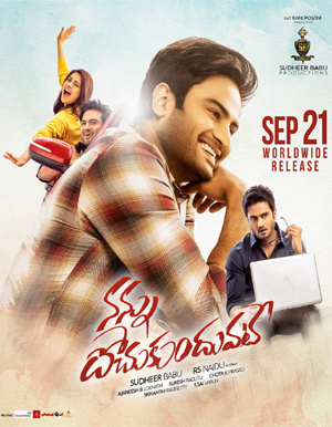 Nannu Dochukunduvate Telugu Movie