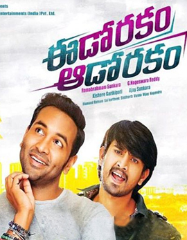 Eedo Rakam Aado Rakam Movie Review