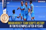 Indian hockey team latest, Indian hockey team, after four decades the indian hockey team wins an olympic medal, Indian hockey team