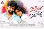 Juliet Lover of Idiot Telugu, Juliet Lover of Idiot official, juliet lover of idiot telugu movie, Niveda thomas