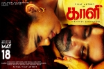 Kaali posters, 2018 Tamil movies, kaali tamil movie, Vijay antony