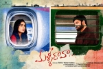 review, Malli Raava movie, malli raava telugu movie, Rahul yadav review, Malli Raava movie, malli raava telugu movie, Rahul yadav