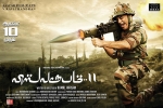 Vishwaroopam 2 cast and crew, Vishwaroopam 2 movie, vishwaroopam 2 tamil movie, Andrea jeremiah