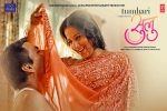 Tumhari Sulu Bollywood movie, Vidya Balan, tumhari sulu hindi movie, Neha dhupia